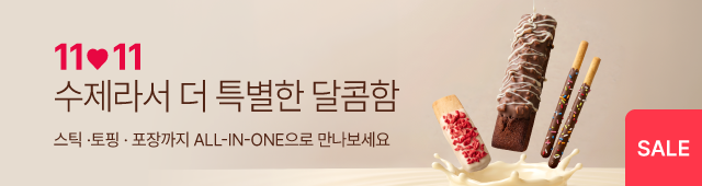 11💛11 빼빼로데이